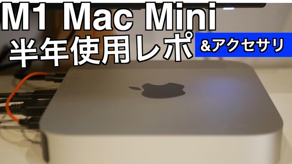 MAC MINI m1ほぼフルカスタマイズ
