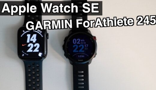 Apple WatchとGarminのランニングウォッチについて【Apple Watch SE/ForAthlete 245】