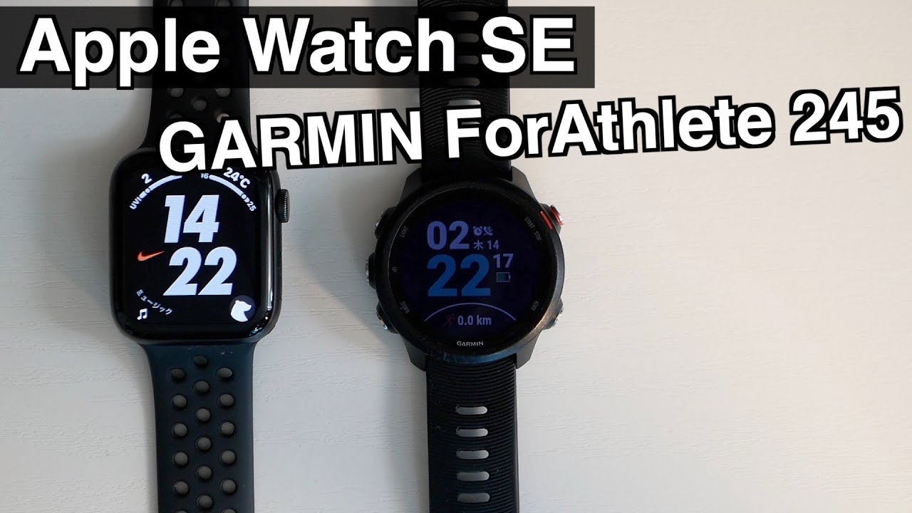 Apple WatchとGarminのランニングウォッチについて【Apple Watch SE/ForAthlete 245】 –  AKIのガジェットブログ