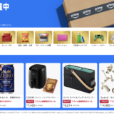 【プライム感謝祭2026】先行セールで買うべきおすすめガジェット14選！AirPods・Kindle・Ankerが安い